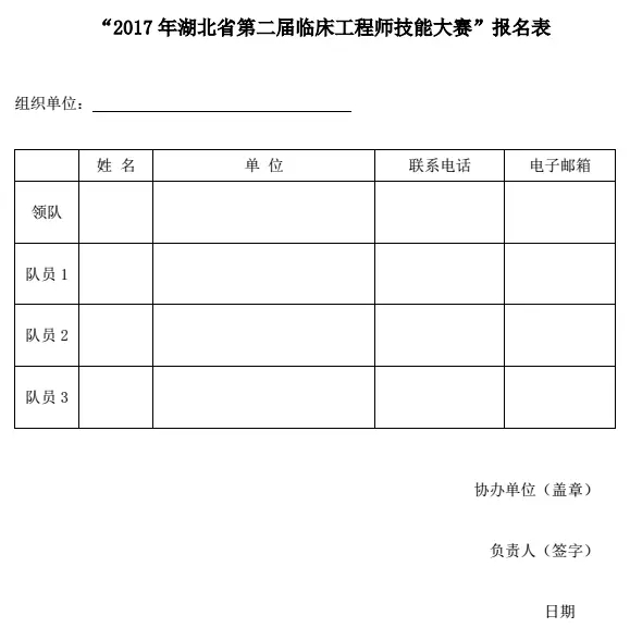 【会议资讯】适应医改新形势，加强临床工程创新  2017湖北省医学会医学工程学分会学术年会